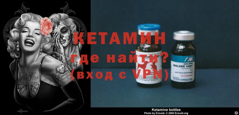 КЕТАМИН ketamine  Белинский 